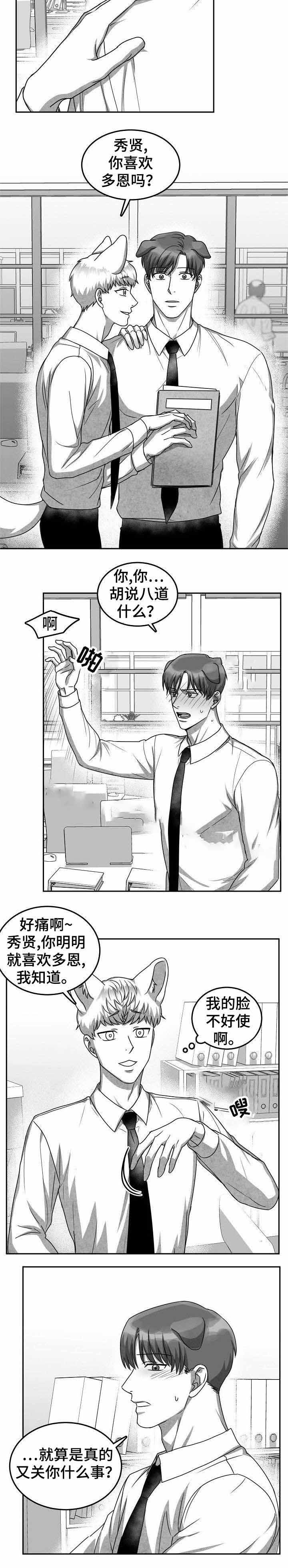 为爱而狂漫画,第27话2图