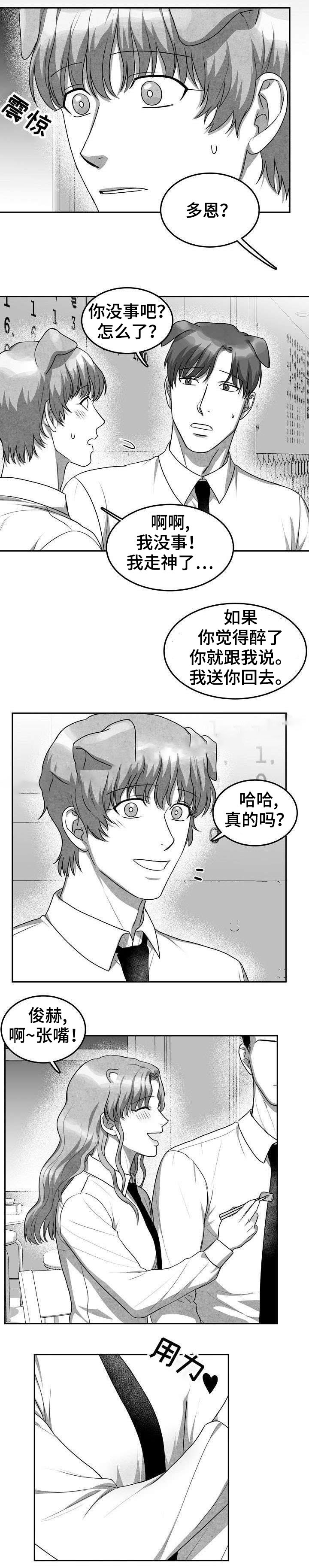 为爱而狂漫画,第15话1图