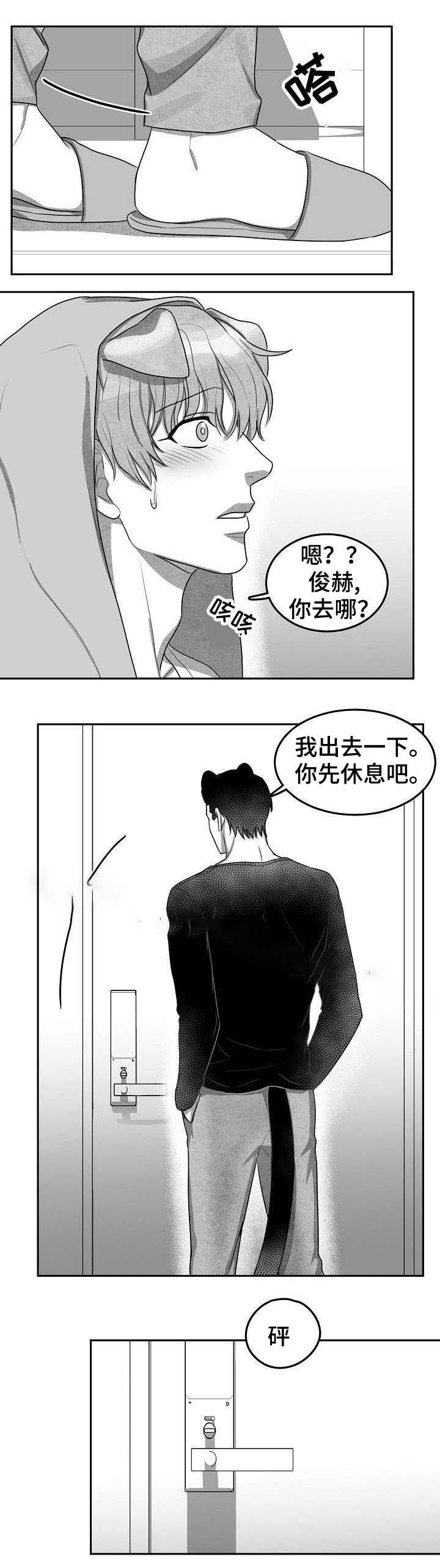 为爱而狂漫画,第8话1图