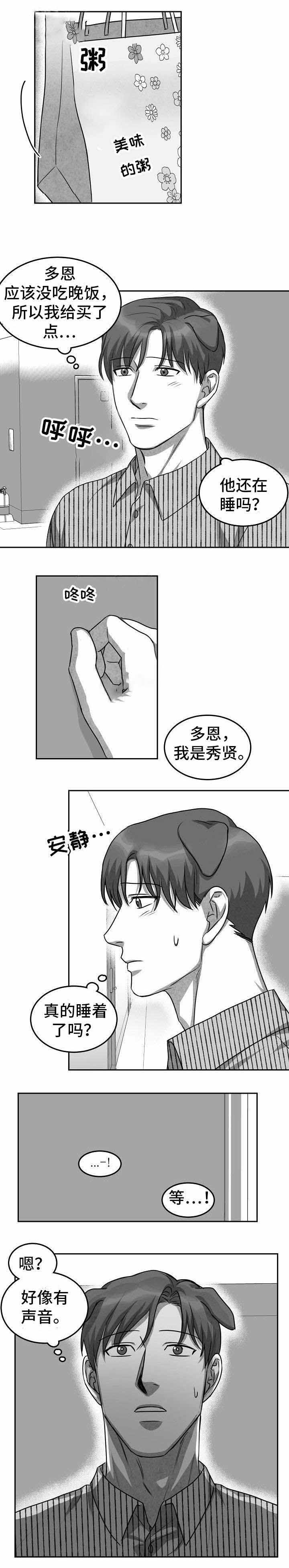 为爱而狂漫画,第10话2图