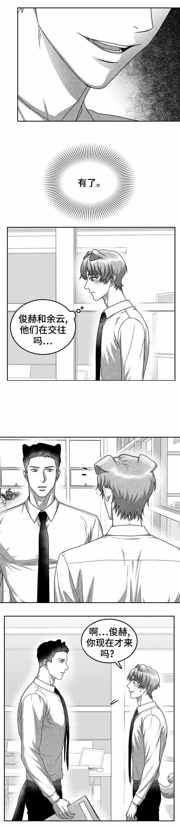 为爱而狂漫画,第27话1图