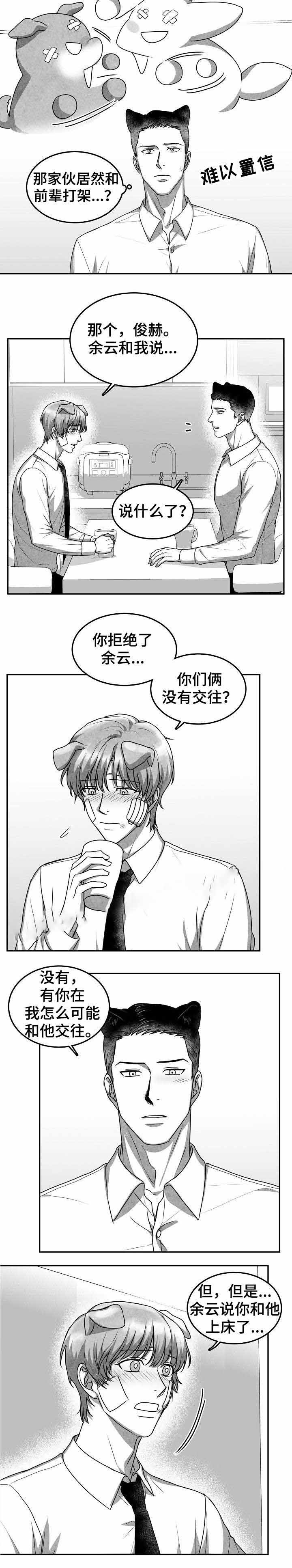 为爱而狂漫画,第31话2图