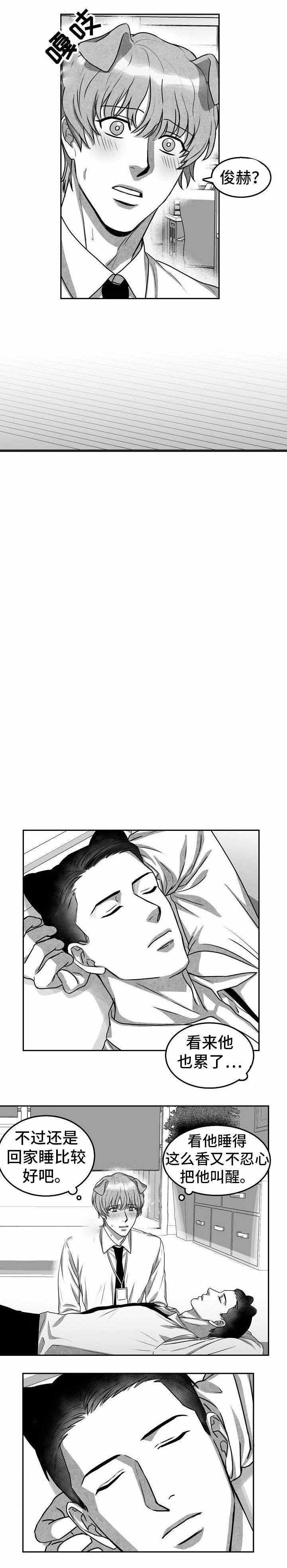为爱而狂漫画,第4话2图