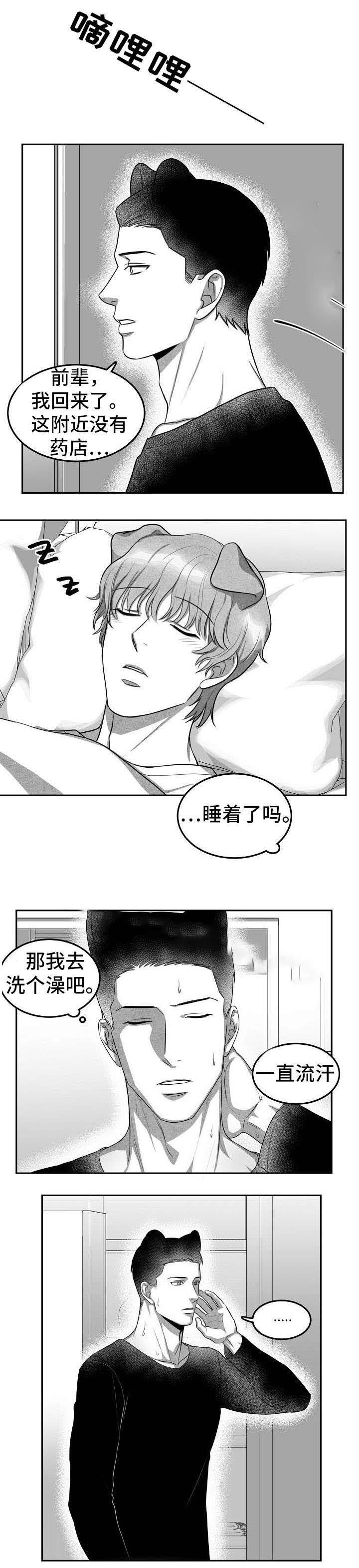 为爱而狂漫画,第9话1图