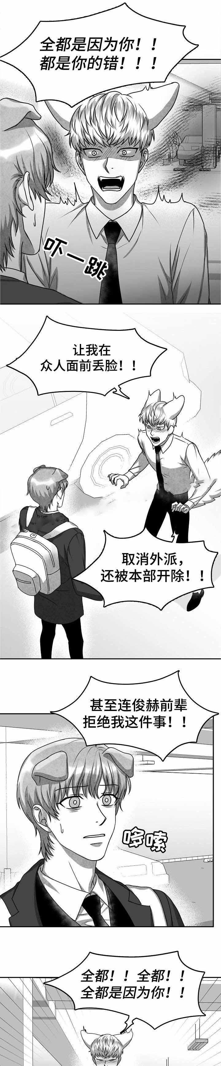 为爱而狂漫画,第30话1图