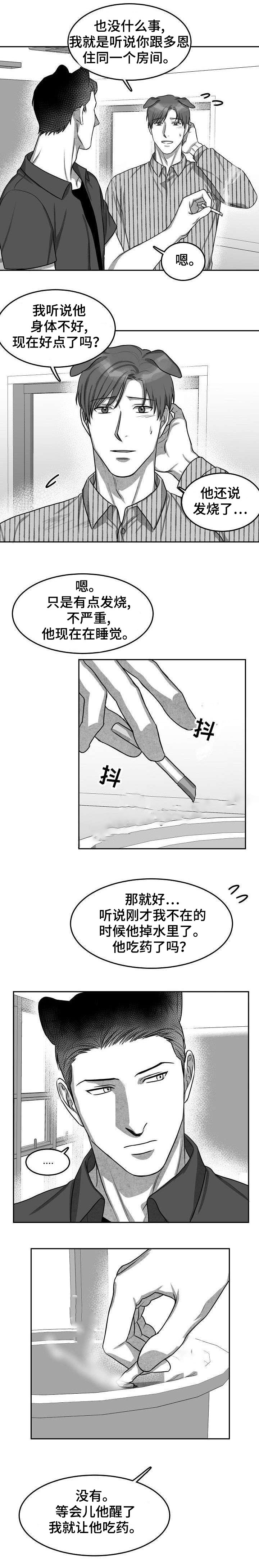 为爱而狂漫画,第11话1图