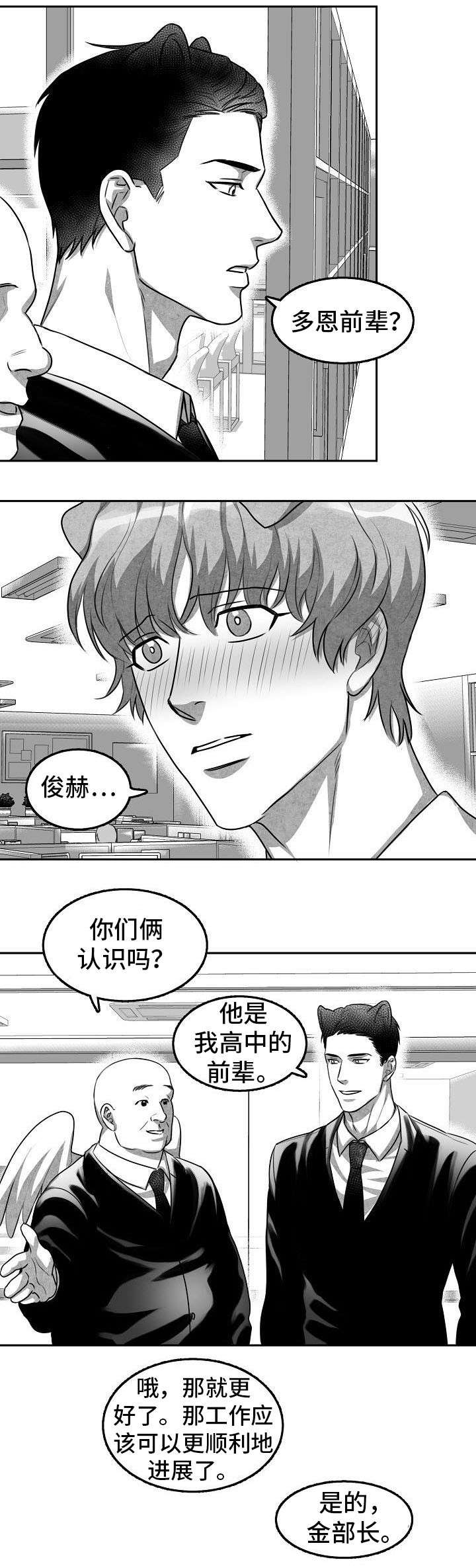 为爱而狂漫画,第2话1图