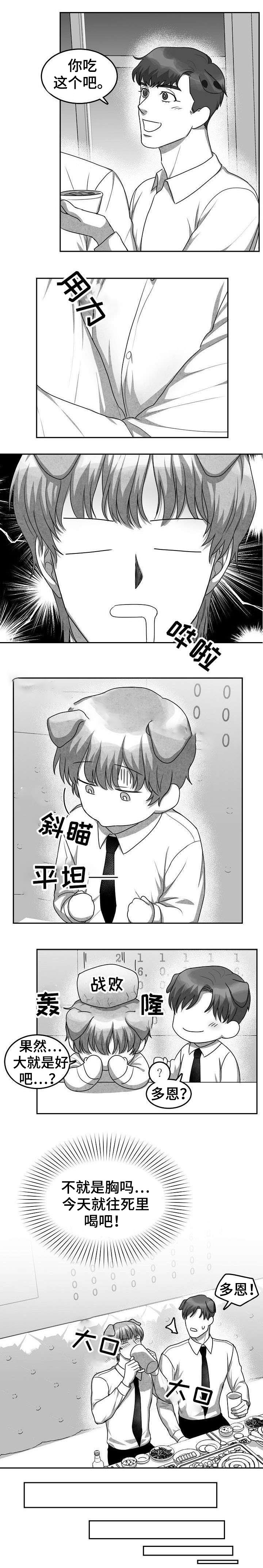 为爱而狂漫画,第15话2图