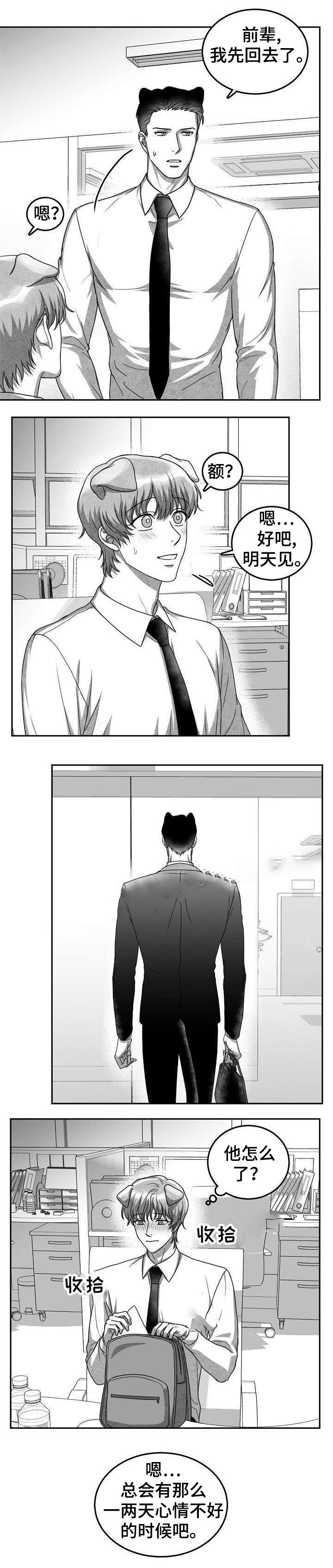 为爱而狂漫画,第26话1图