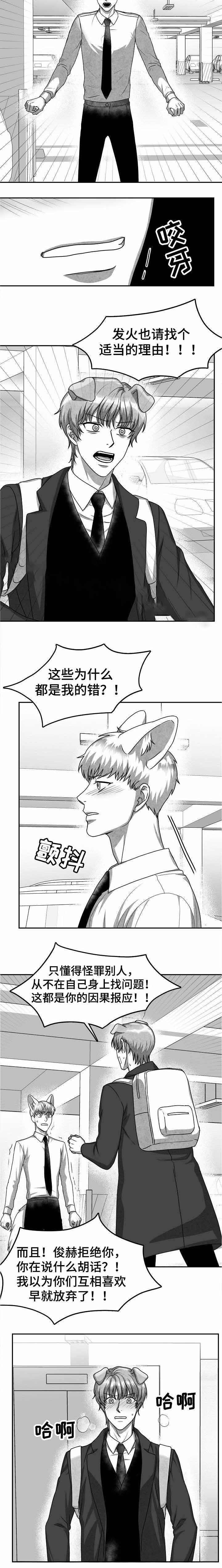 为爱而狂漫画,第30话2图