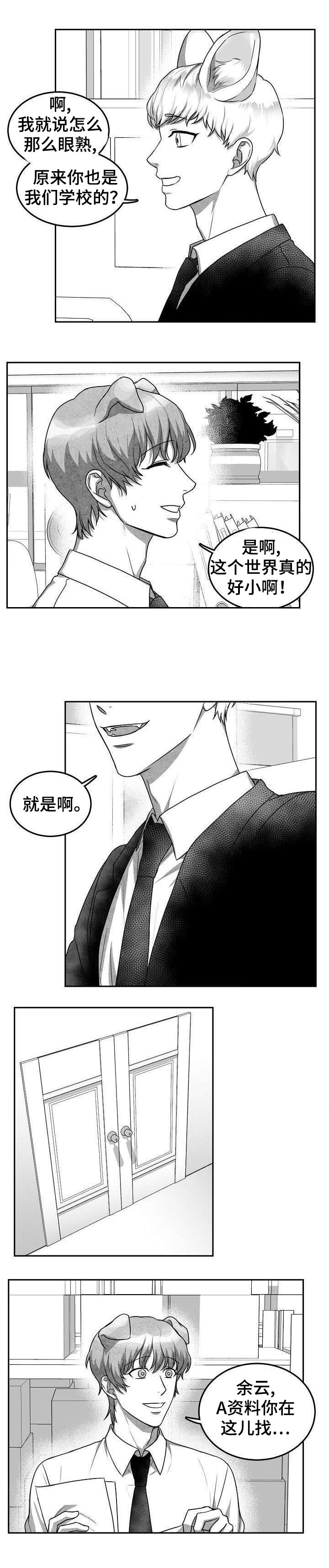 为爱而狂漫画,第19话2图