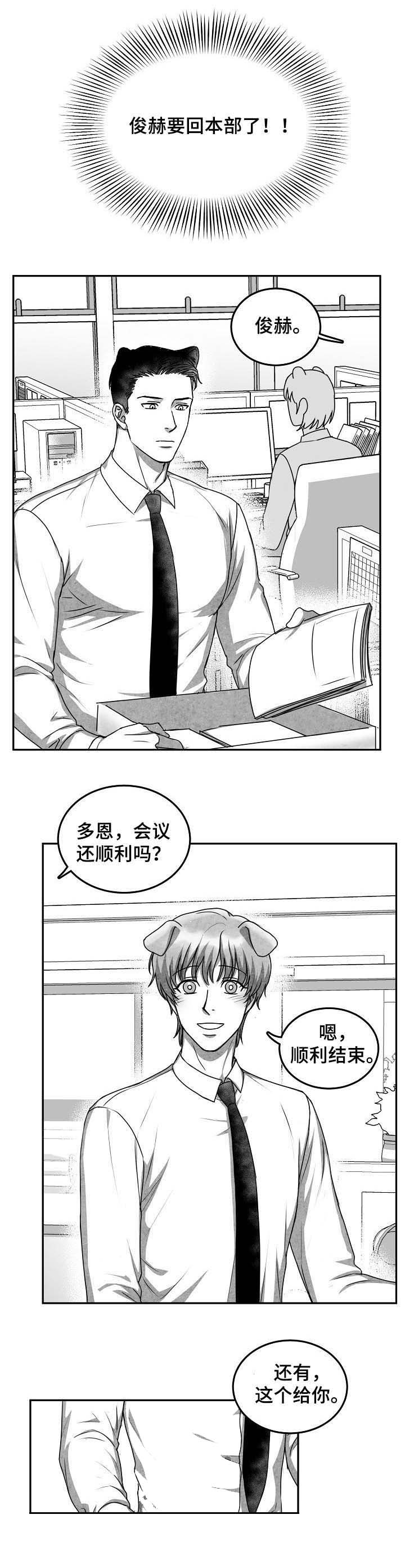 为爱而狂漫画,第36话1图