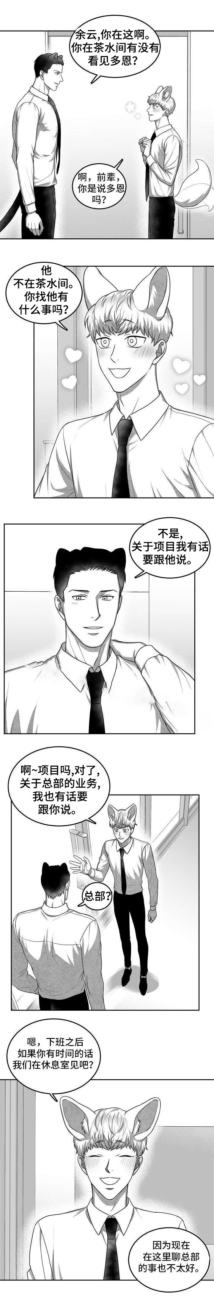 为爱而狂漫画,第23话1图