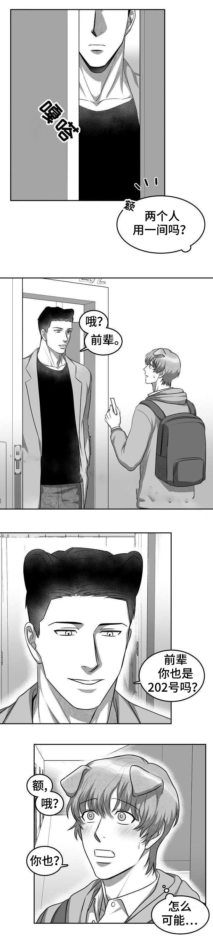 为爱而狂漫画,第6话1图