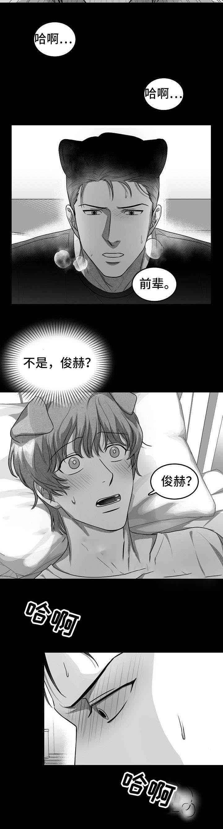 为爱而狂漫画,第9话1图
