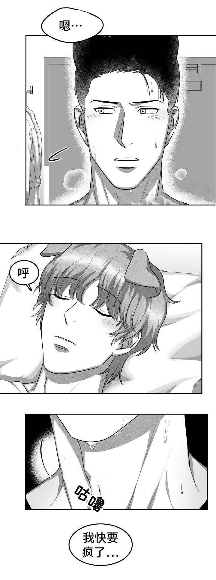 为爱而狂漫画,第9话2图