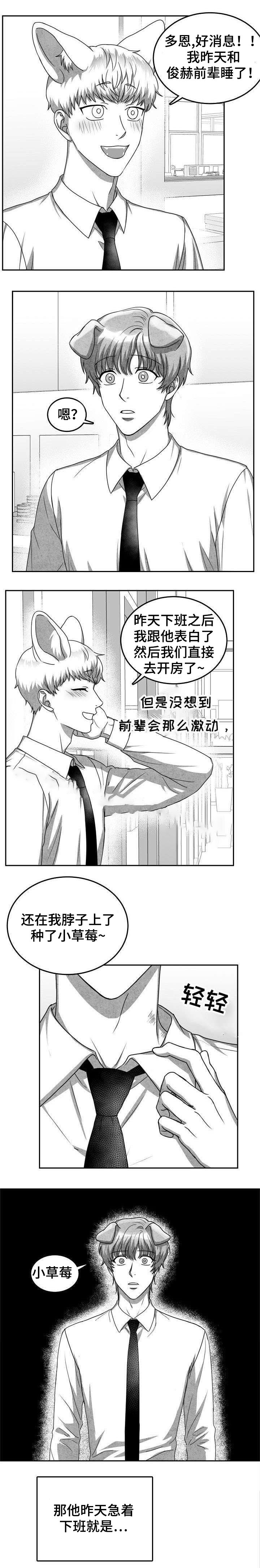 为爱而狂漫画,第26话1图