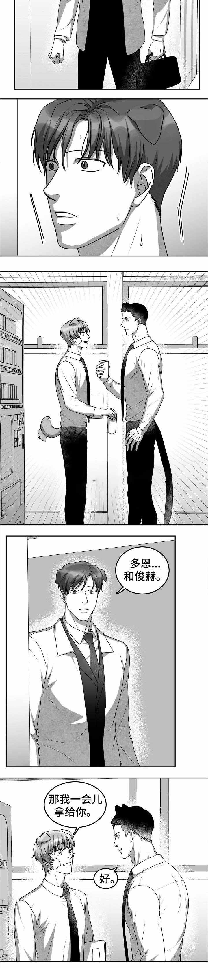 为爱而狂漫画,第32话2图