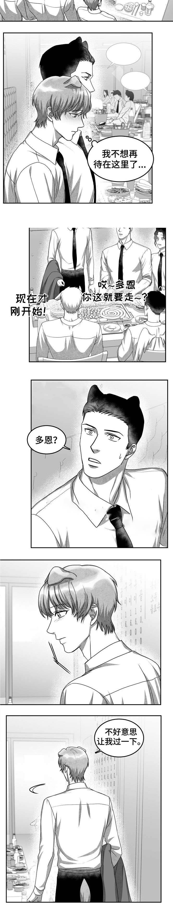 为爱而狂漫画,第34话2图