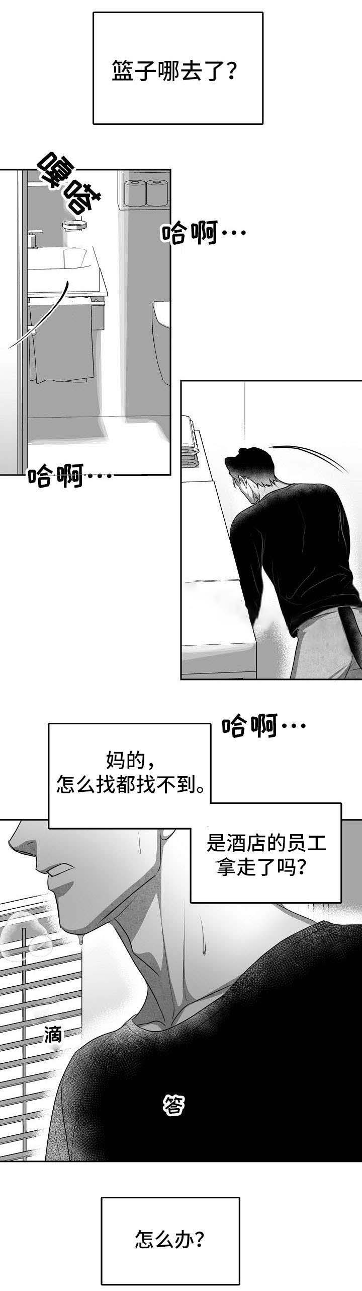 为爱而狂漫画,第9话1图
