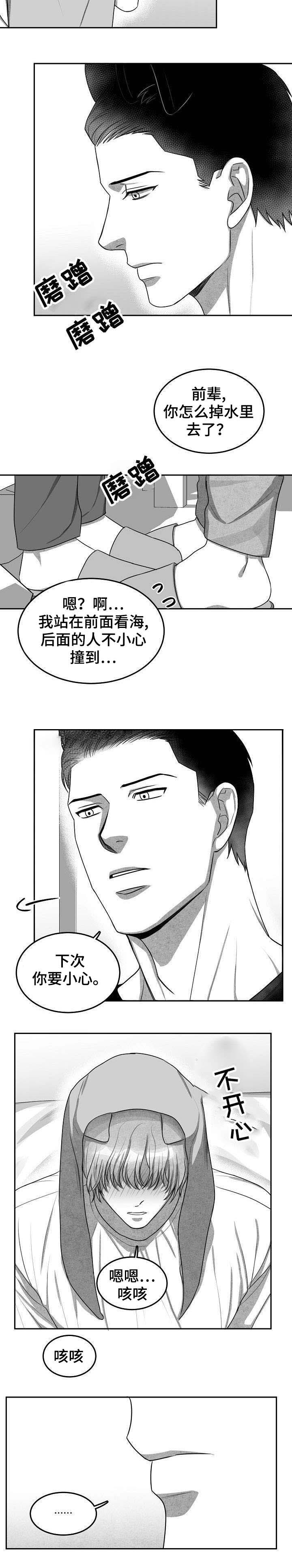 为爱而狂漫画,第8话2图