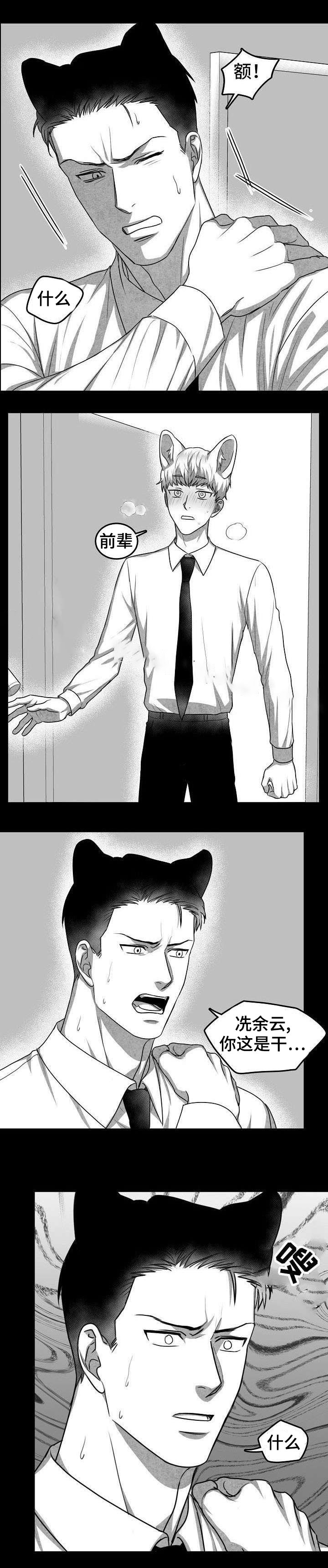 为爱而狂漫画,第24话1图
