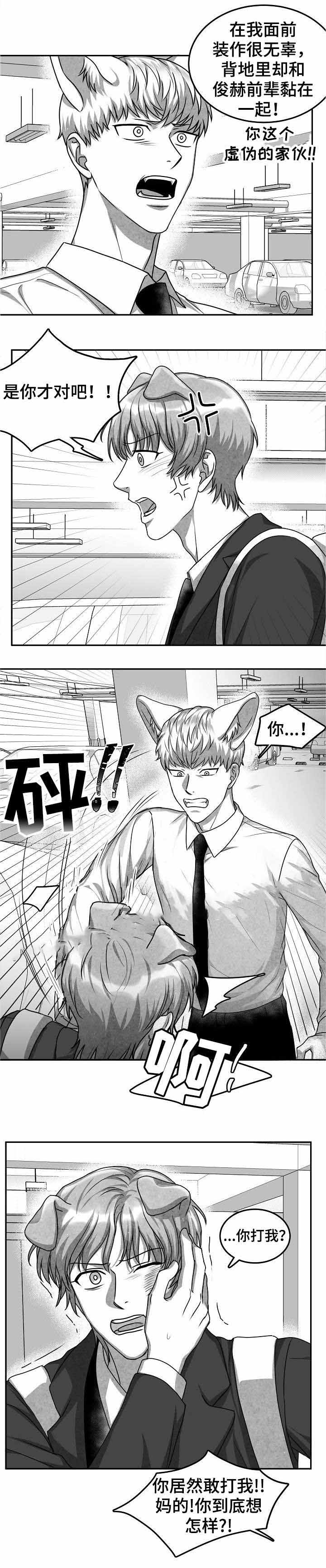 为爱而狂漫画,第30话1图