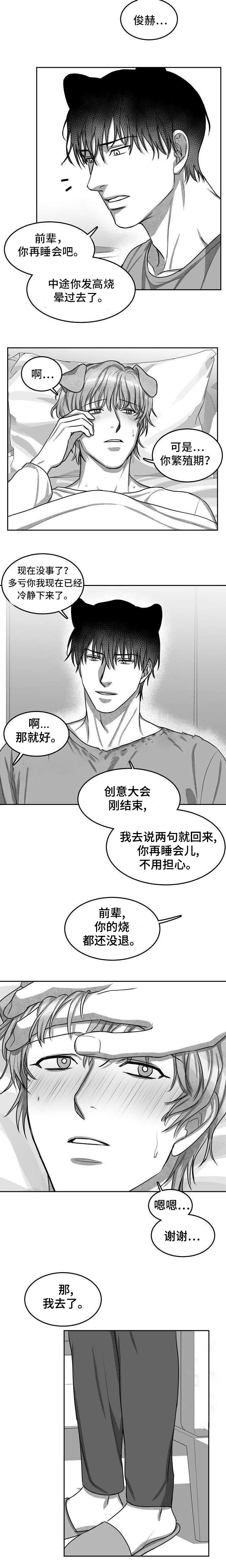 为爱而狂漫画,第11话2图
