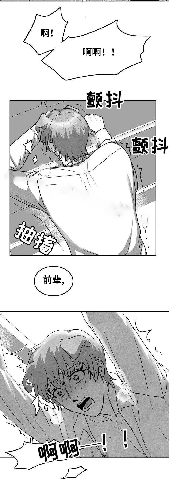 为爱而狂漫画,第14话2图