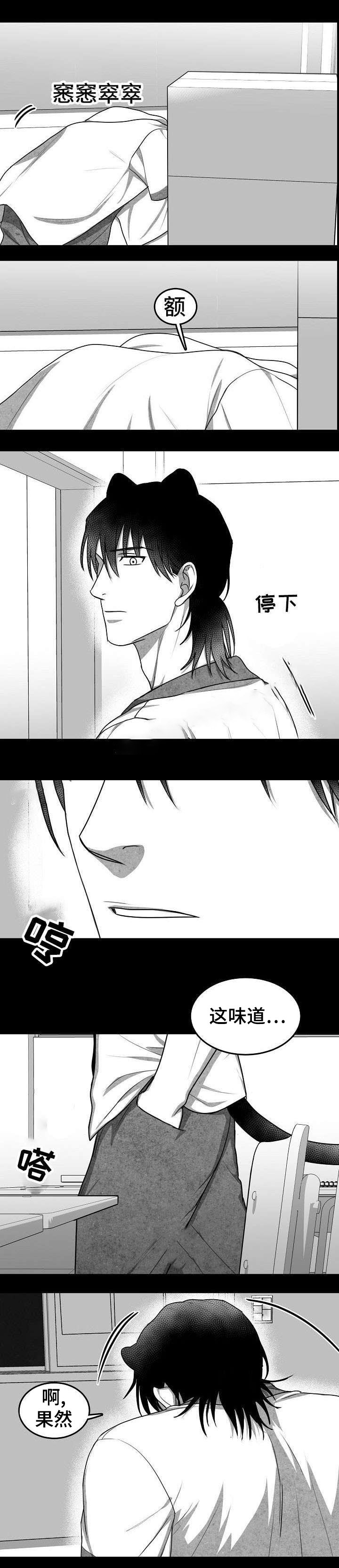 为爱而狂漫画,第17话2图
