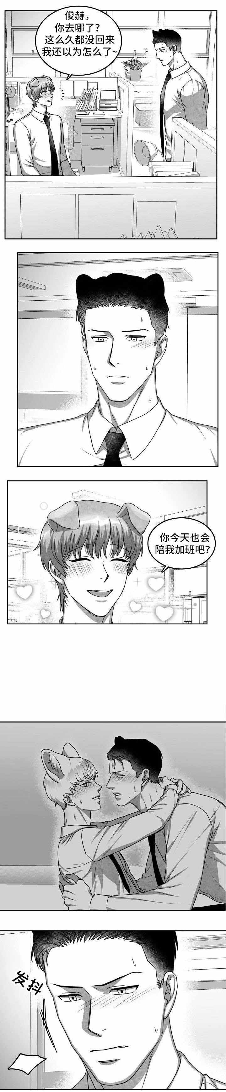 为爱而狂漫画,第26话2图