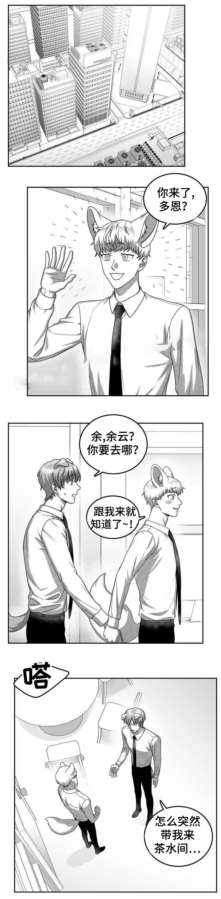 为爱而狂漫画,第26话2图