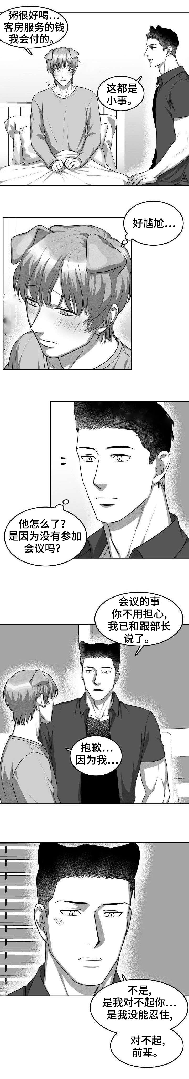 为爱而狂漫画,第12话1图