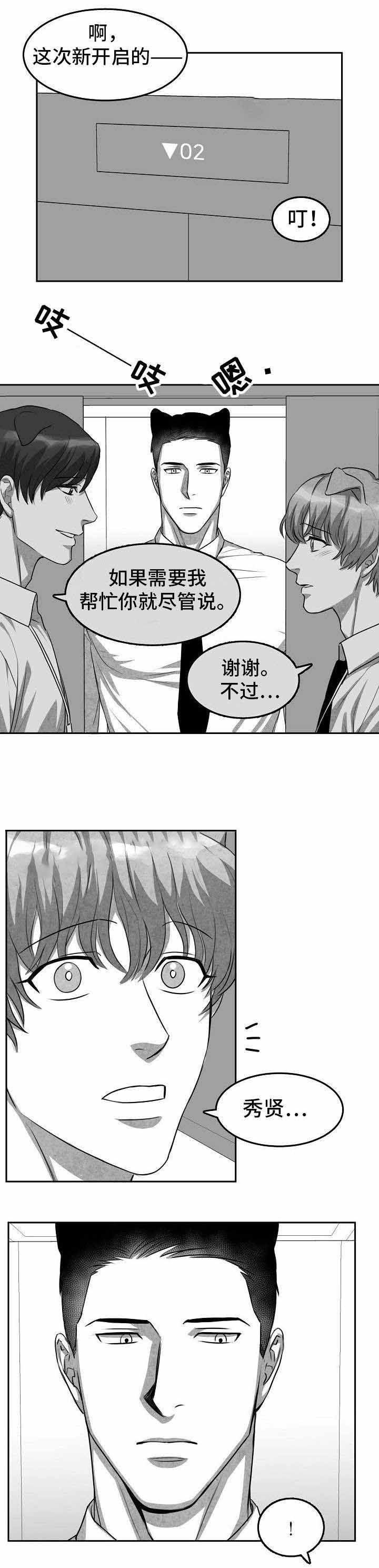 为爱而狂漫画,第3话2图