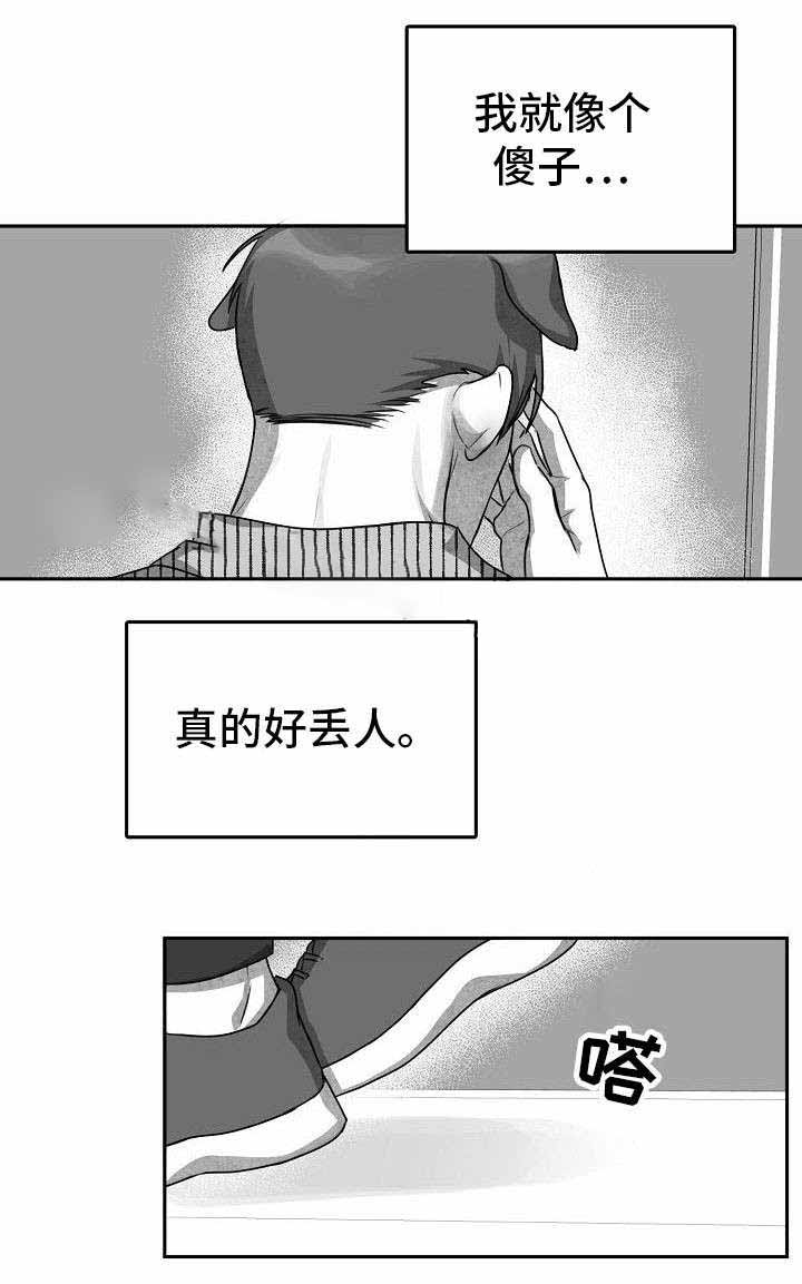为爱而狂漫画,第10话2图