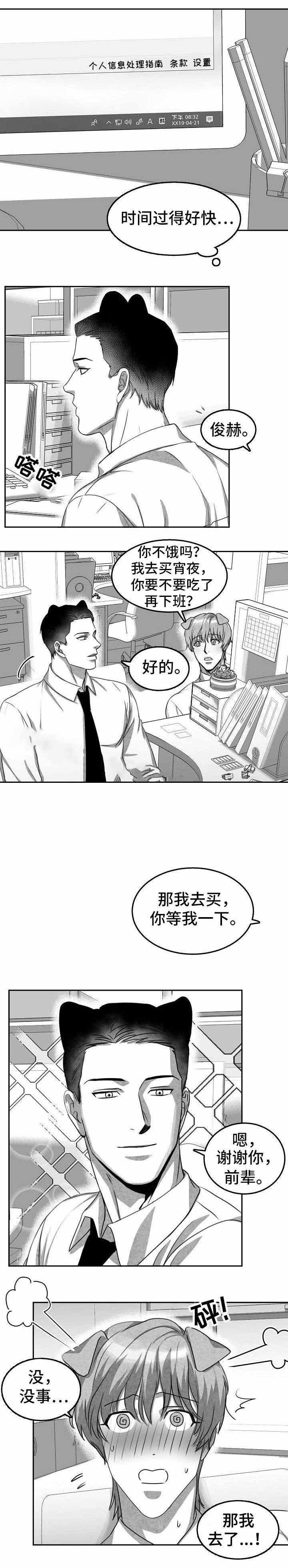 为爱而狂漫画,第3话1图