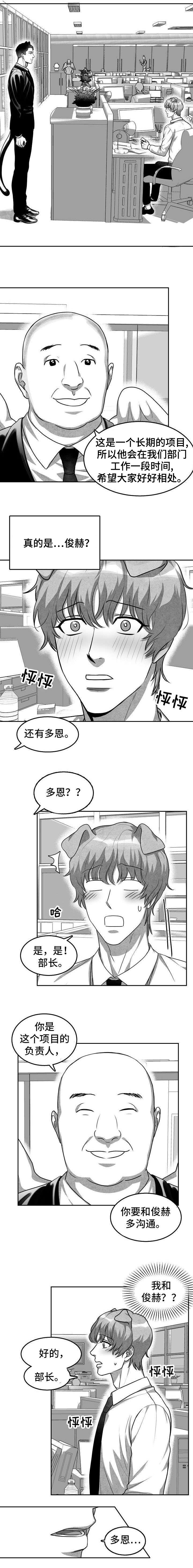 为爱而狂漫画,第2话2图