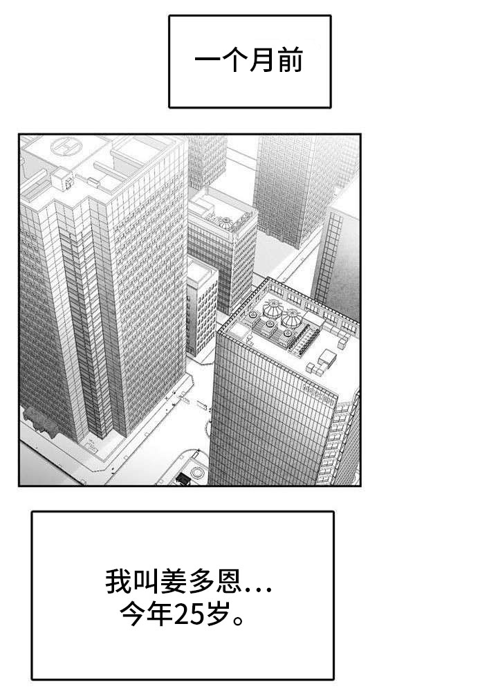 为爱而狂漫画,第1话1图