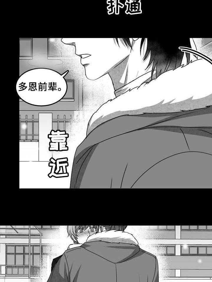 为爱而狂漫画,第38话1图