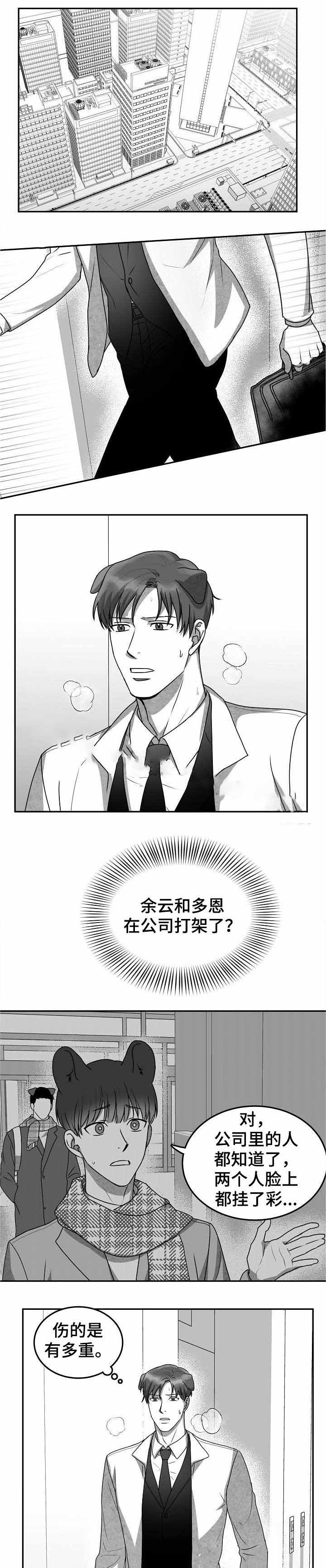 为爱而狂漫画,第32话1图