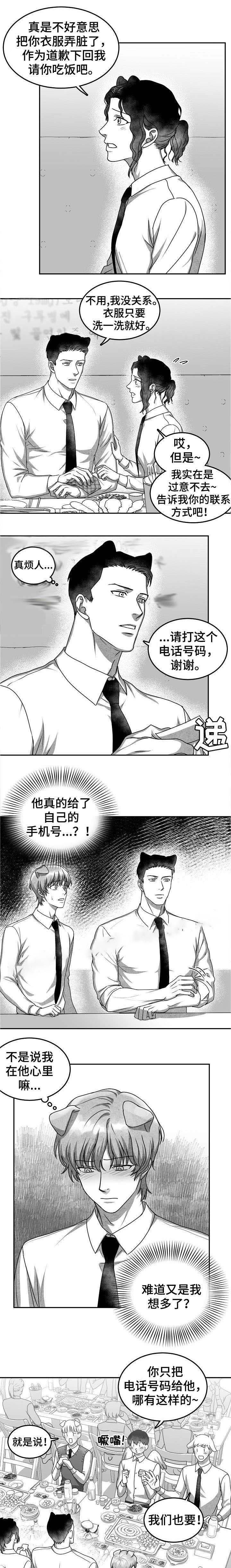 为爱而狂漫画,第34话1图