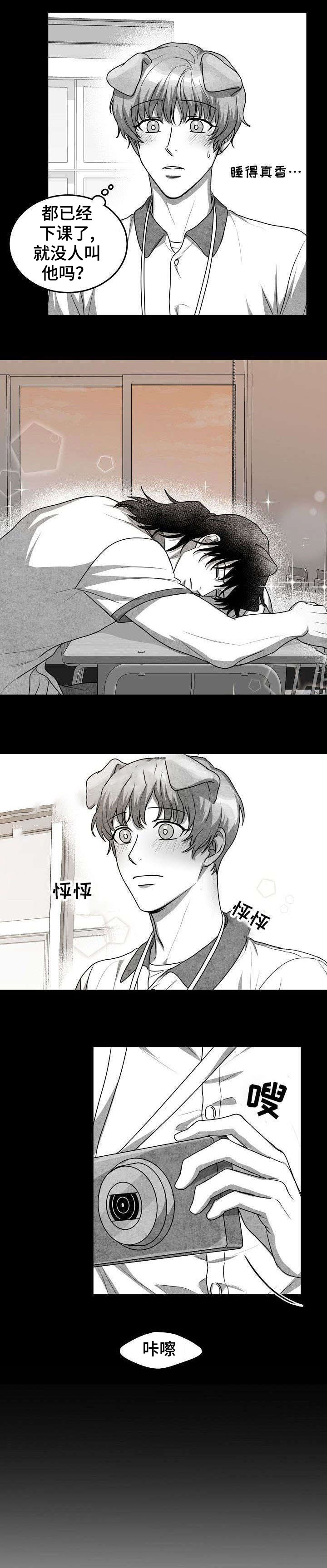 为爱而狂漫画,第20话2图