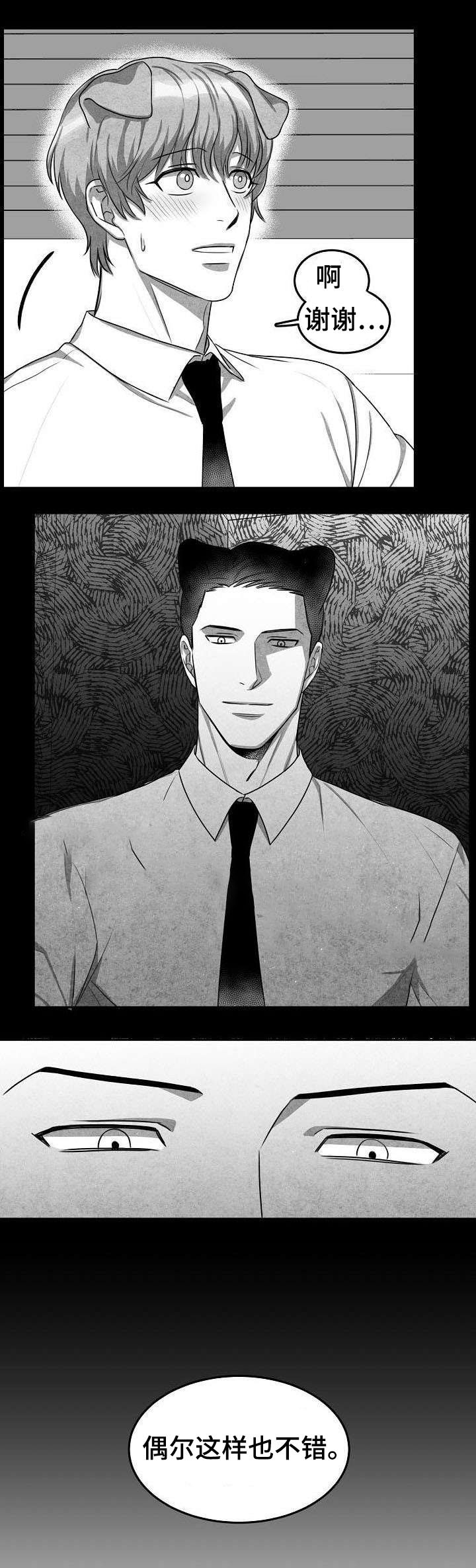 为爱而狂漫画,第6话2图
