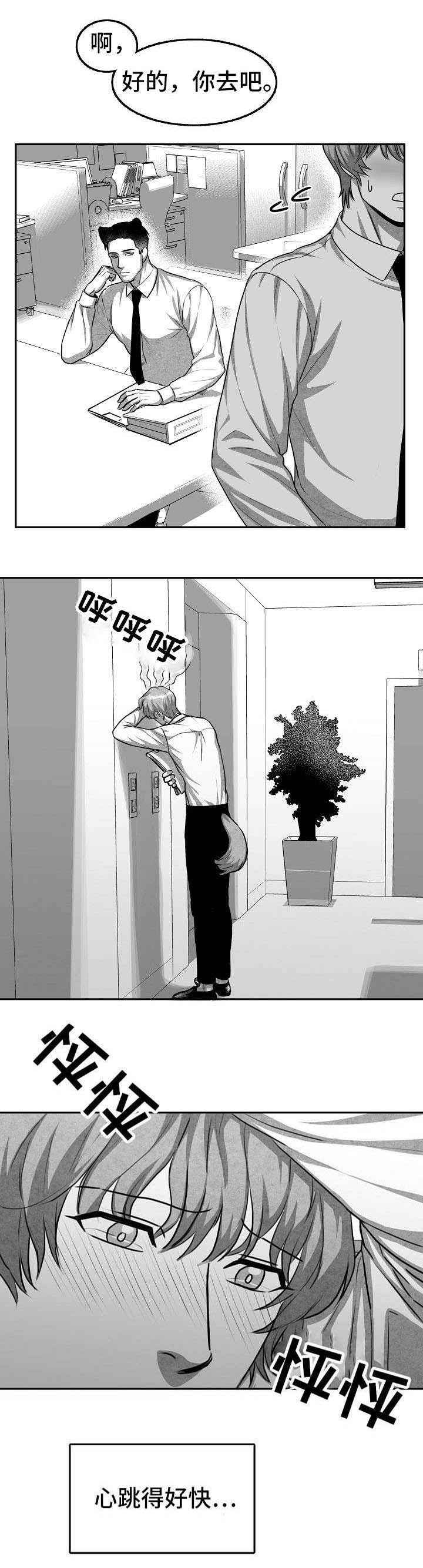 为爱而狂漫画,第2话1图