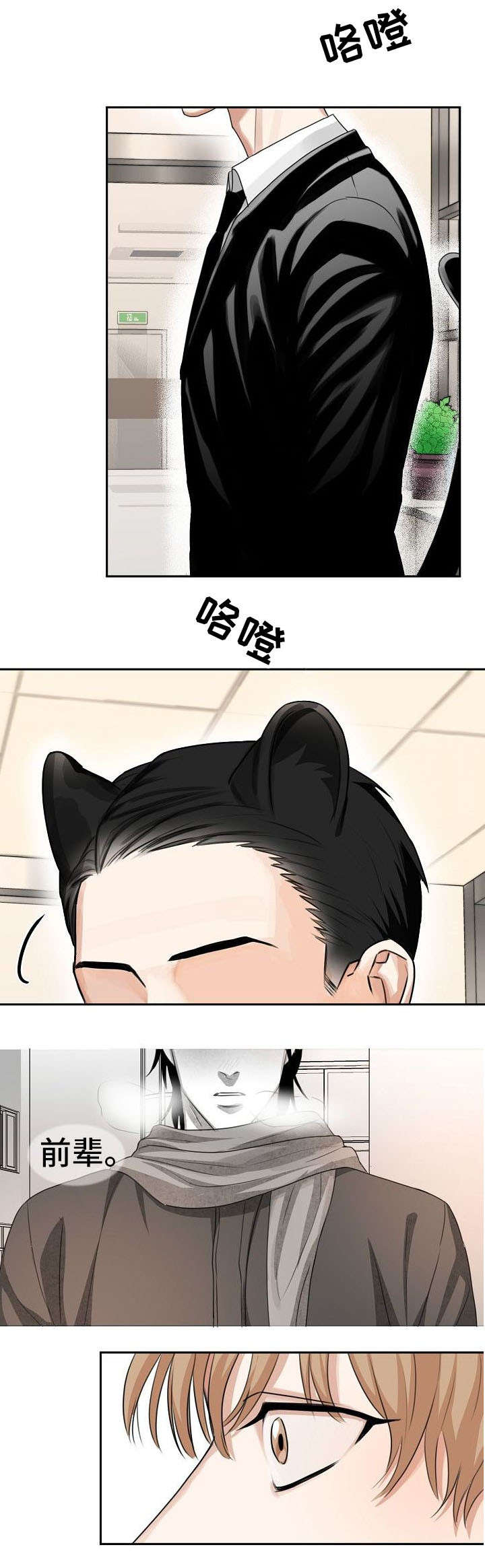 为爱而狂漫画,第2话2图