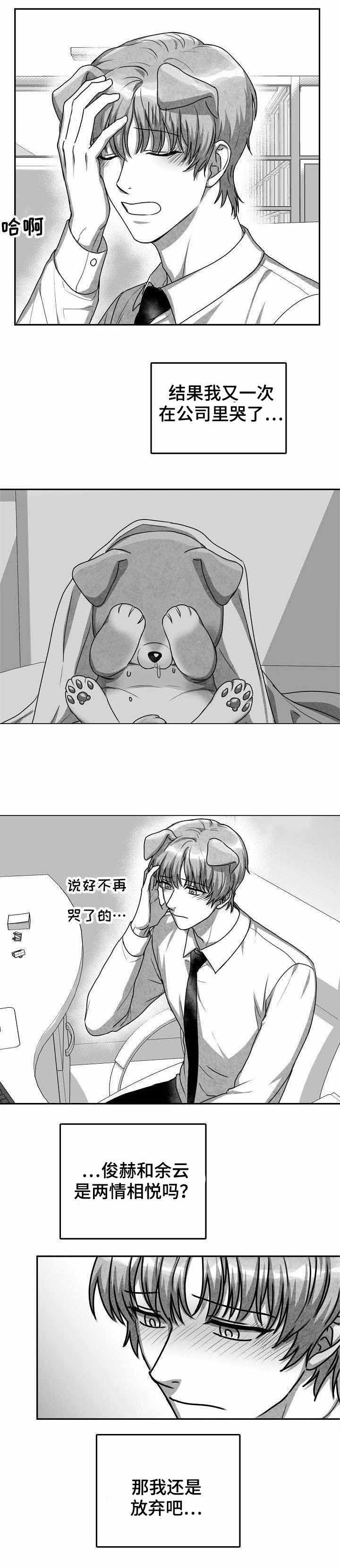 为爱而狂漫画,第28话1图