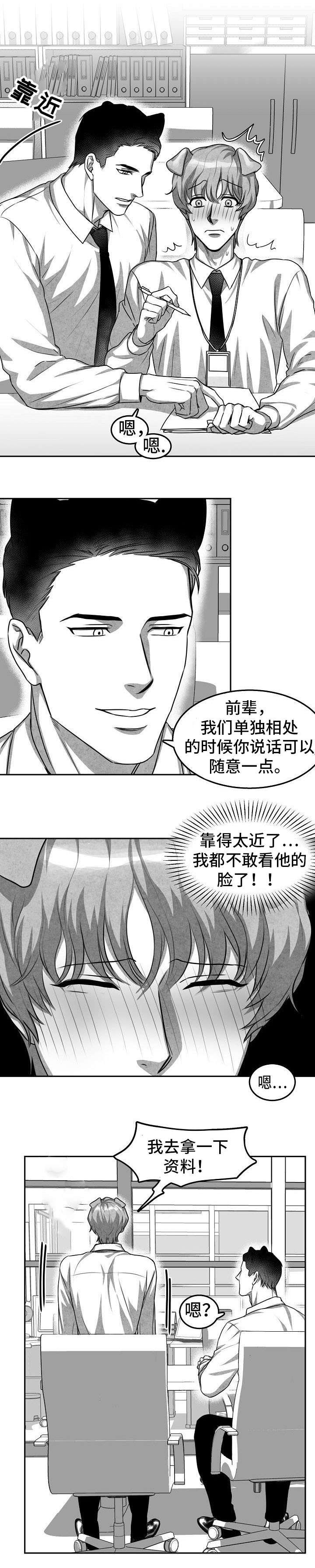 为爱而狂漫画,第2话2图