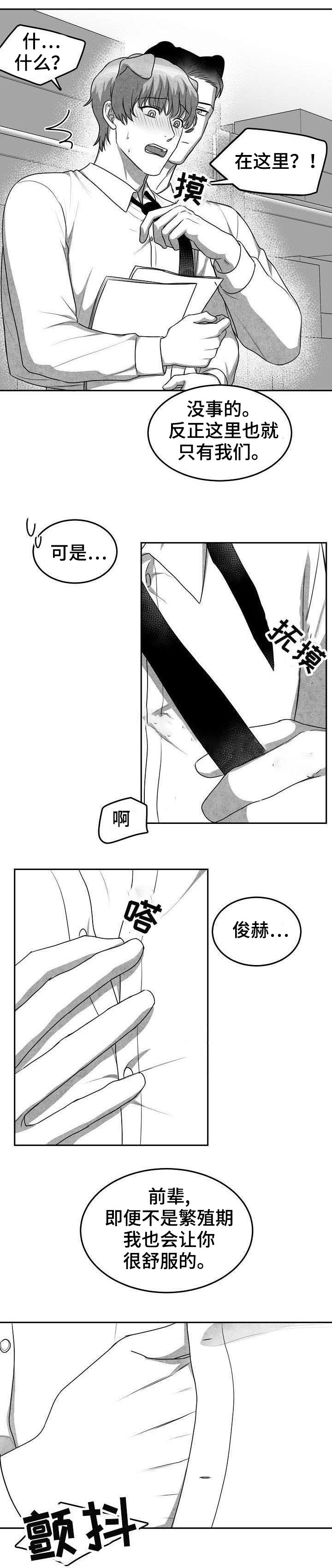 为爱而狂漫画,第14话1图