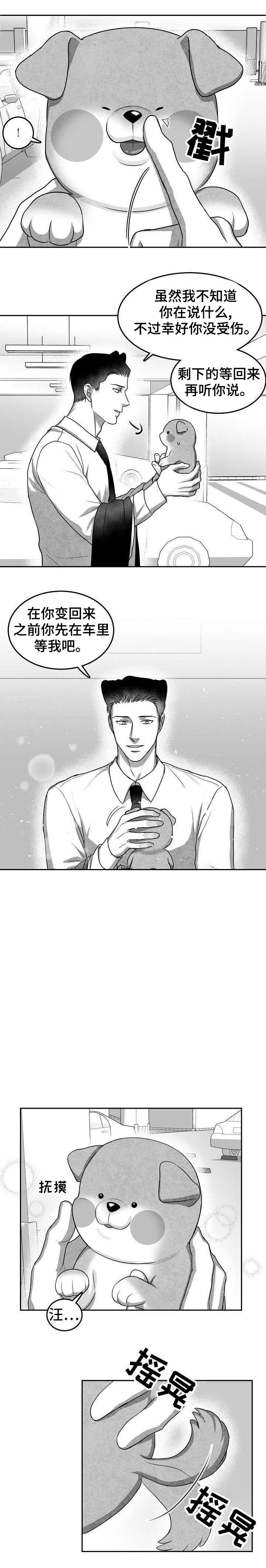 为爱而狂漫画,第21话1图