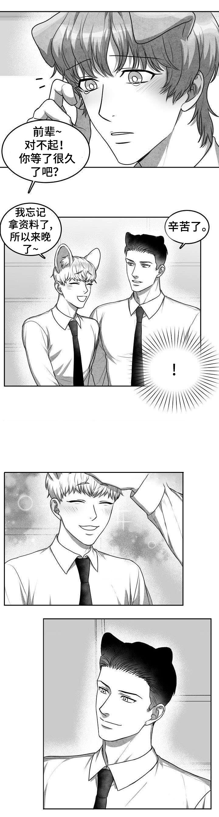 为爱而狂漫画,第20话2图